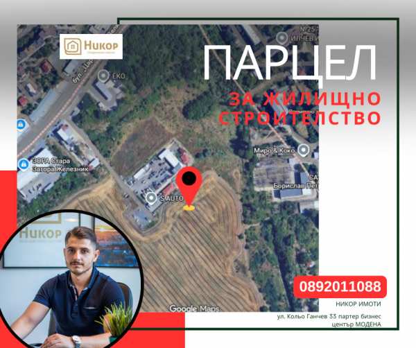 Продава парцел, гр. стара загора, три чучура - юг