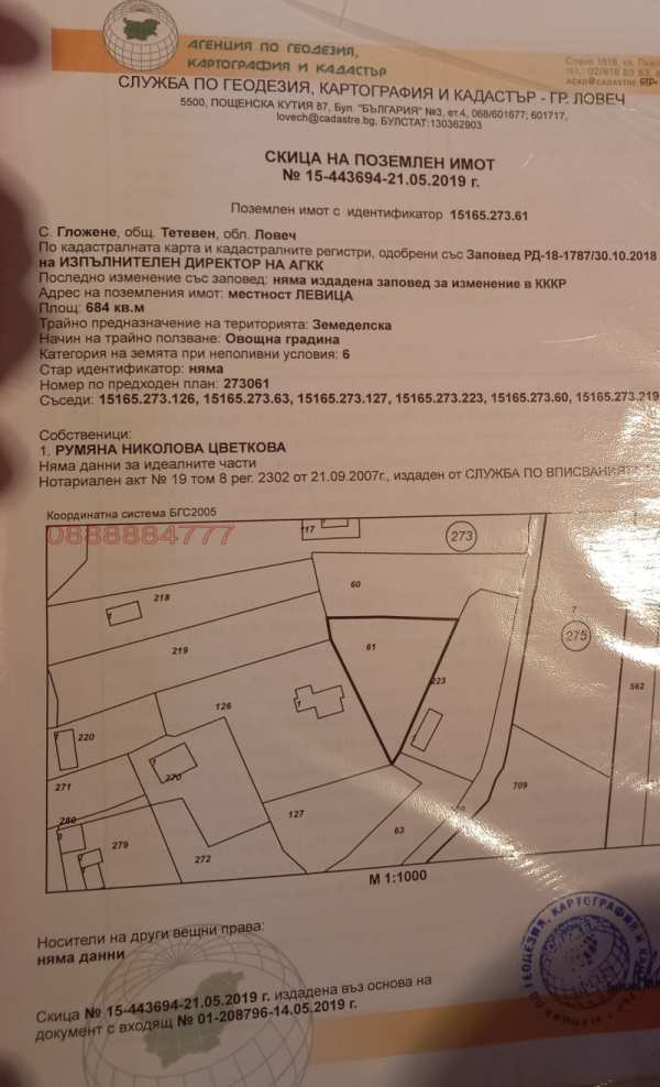 Продава парцел, с. гложене, област ловеч