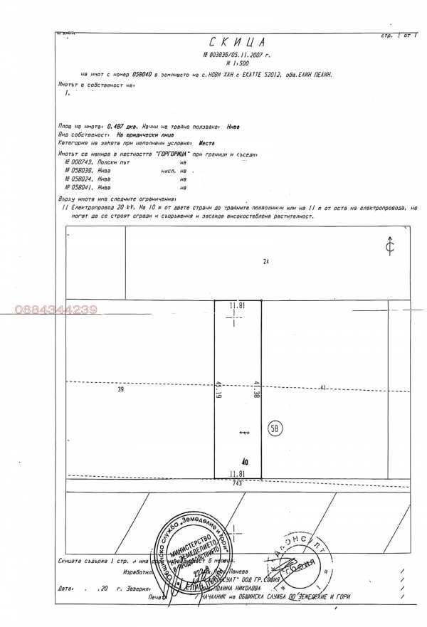 Продава земеделска земя, с. нови хан, област софия област