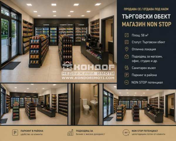 Продава магазин, гр. пловдив, кършияка