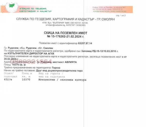 Продава парцел, гр. рудозем, област смолян