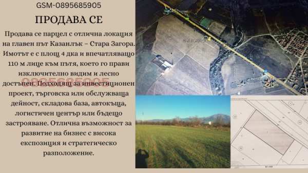 Продава земеделска земя, гр. казанлък, област стара загора