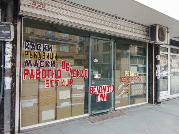 Продава магазин, гр. пазарджик, център