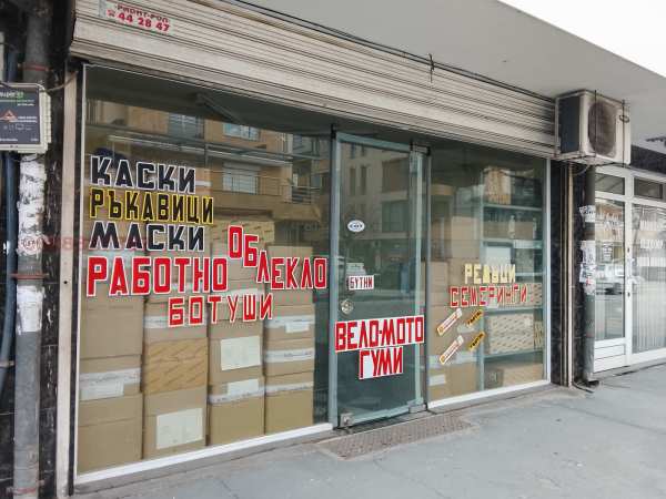 Продава магазин, гр. пазарджик, център