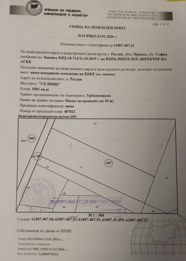 Продава парцел, гр. ботевград, област софия област