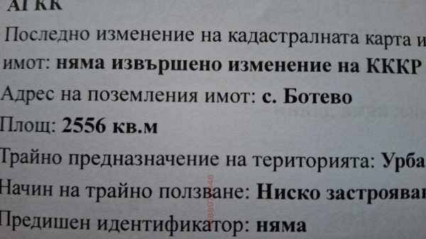 Продава парцел, с. ботево, област варна