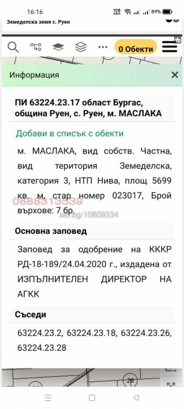 Продава земеделска земя, с. руен, област бургас