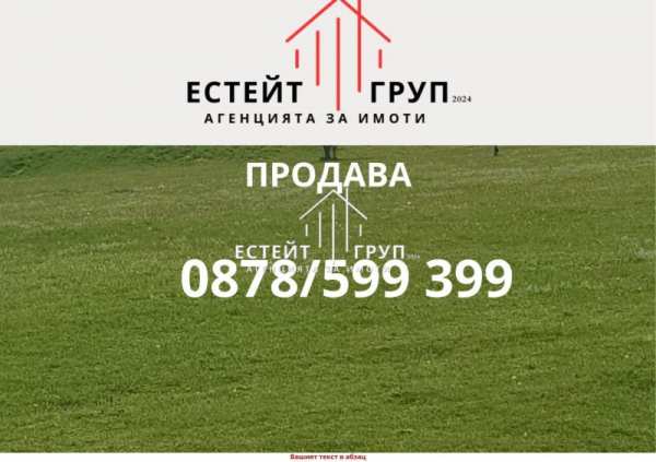 Продава парцел, с. орешак, област варна