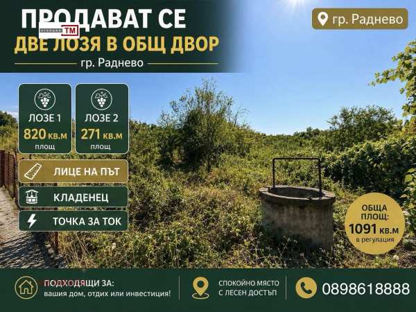 Продава земеделска земя, гр. раднево, област стара загора