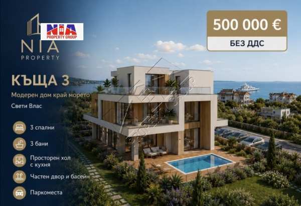 Продава къща, гр. созопол, област бургас