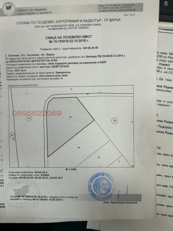 Продава земеделска земя, с. осеново, област варна