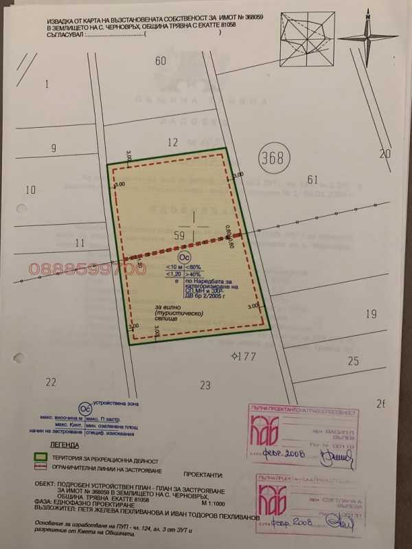 Продава парцел, гр. трявна, област габрово