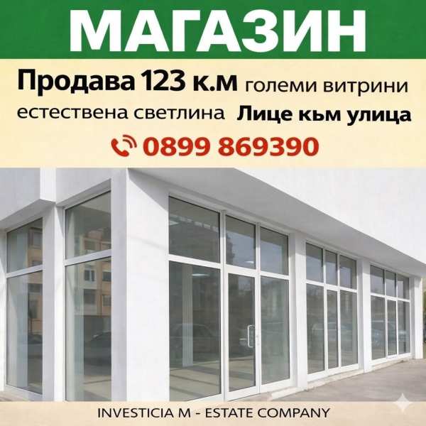 Продава магазин, гр. стара загора, аязмото