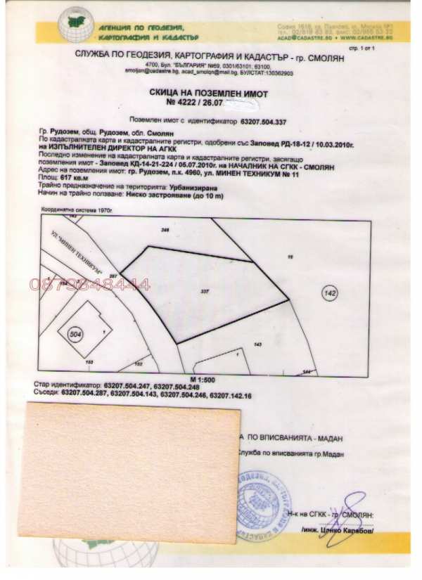 Продава парцел, гр. рудозем, област смолян