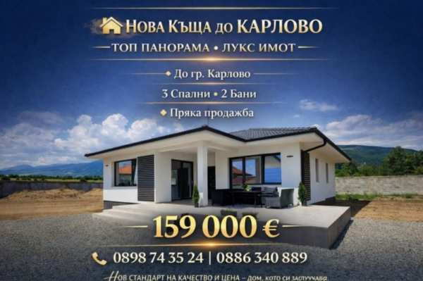 Продава къща, гр. карлово, област пловдив