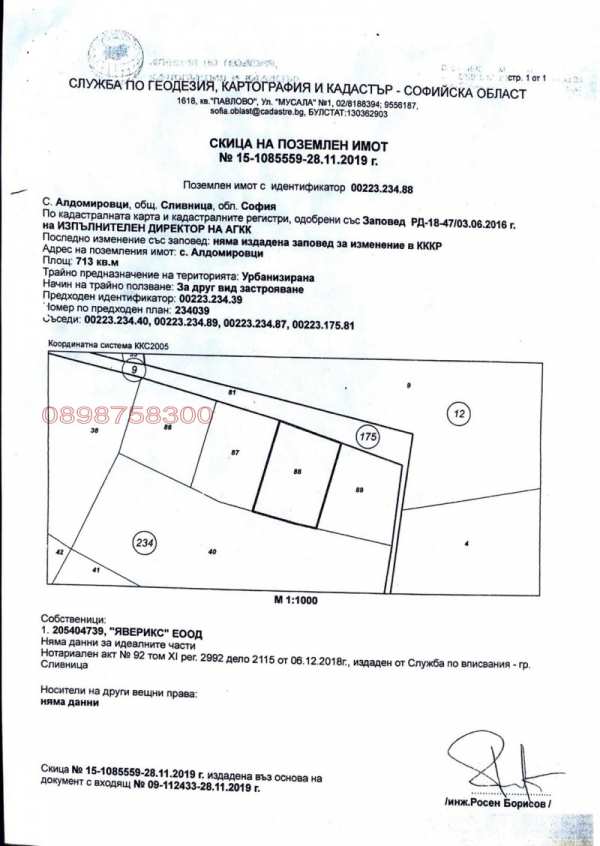 Продава парцел, с. алдомировци, област софия област