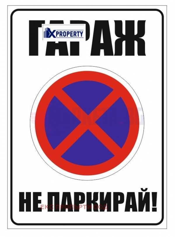 Продава гараж, паркомясто, гр. перник, център