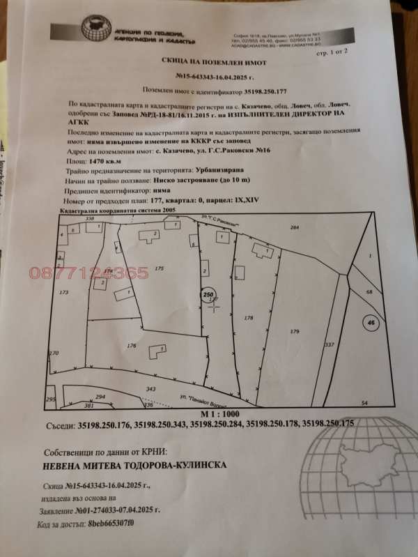 Продава  парцел с. Казачево, област Ловеч
      1470 кв.м