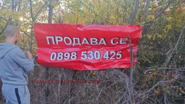 Продава парцел, гр. годеч, област софия област