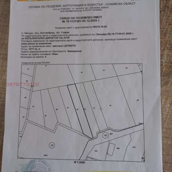 Продава земеделска земя, с. петърч, област софия област