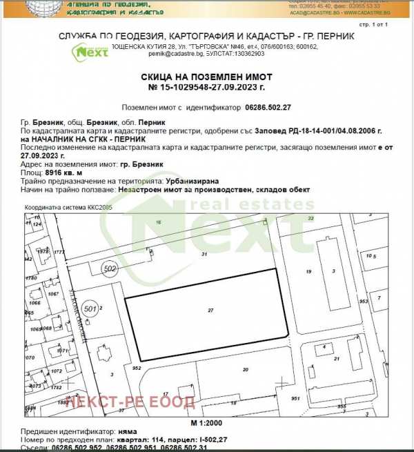 Продава парцел, гр. брезник, област перник