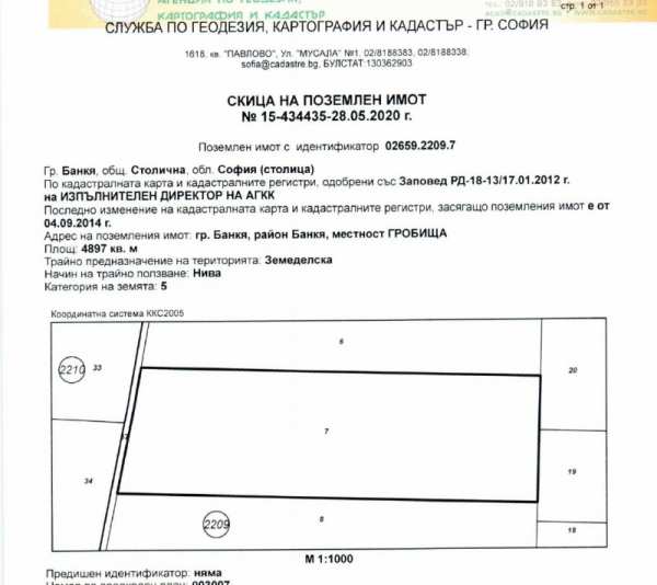Продава  земеделска земя гр. Банкя, област София
      5 дка