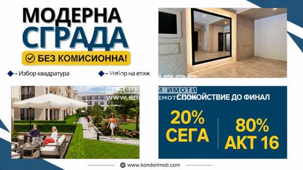 Продава 2-стаен, гр. пловдив, кършияка