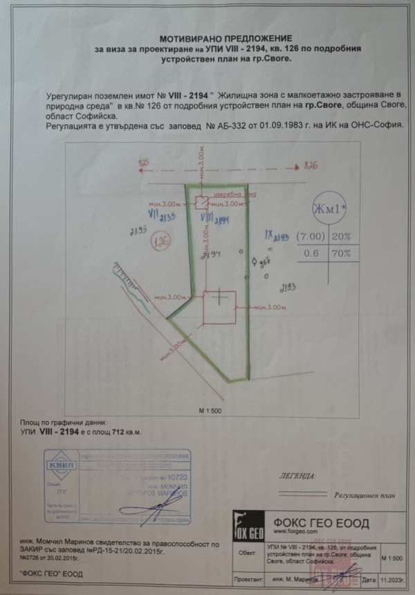 Продава парцел, гр. своге, област софия област