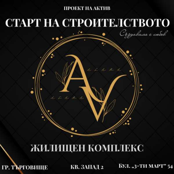 Продава 4-стаен, гр. търговище, запад 2
