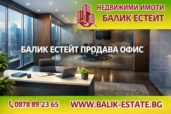 Продава офис, гр. добрич, промишлена зона - запад