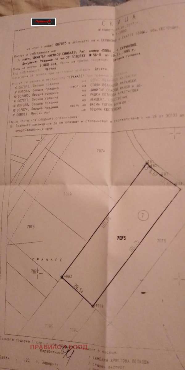 Продава  земеделска земя с. Скриняно, област Кюстендил
      7 дка