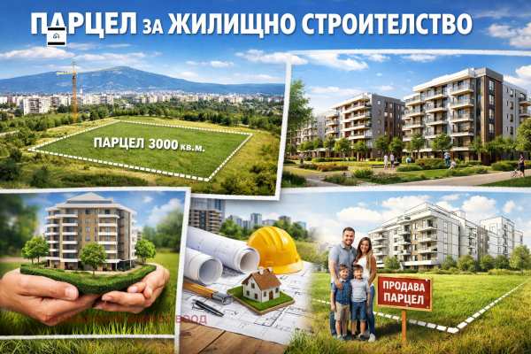 Продава парцел, гр. долна митрополия, област плевен