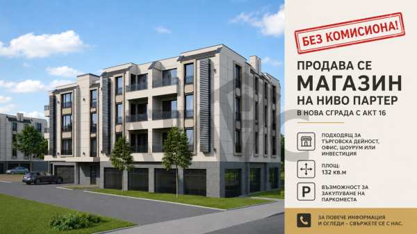 Продава магазин, гр. пловдив, остромила