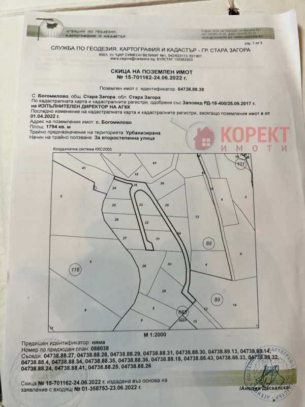 Продава  парцел с. Богомилово, област Стара Загора
      1831 кв.м