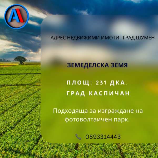 Продава  земеделска земя гр. Каспичан, област Шумен
      231 дка