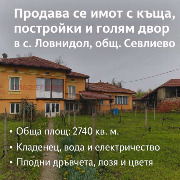 Продава  къща с. Ловнидол, област Габрово
      450 кв.м