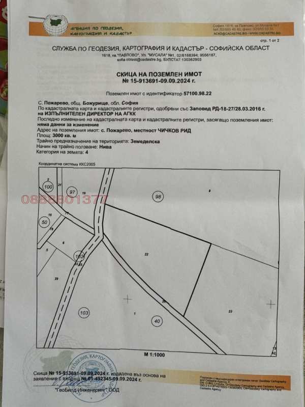 Продава земеделска земя, с. пожарево, област софия област