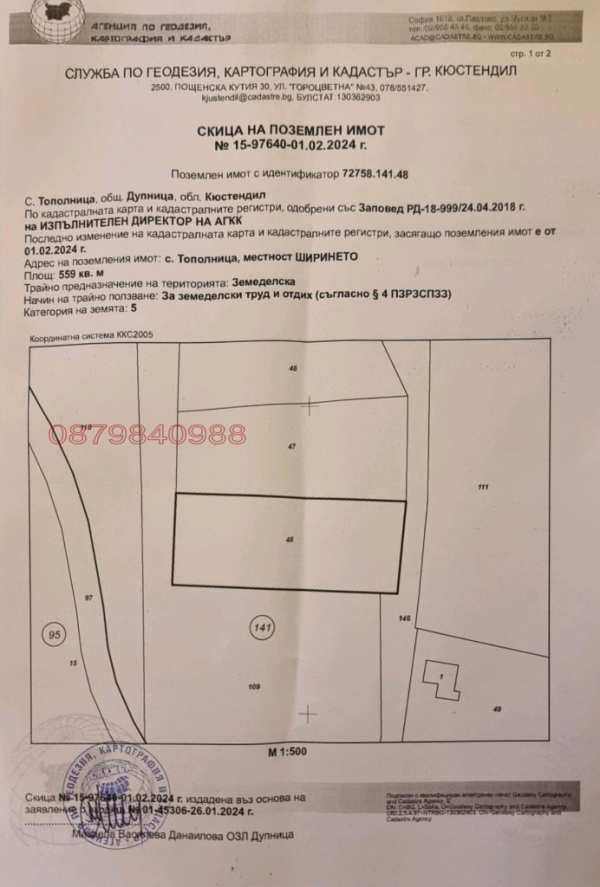 Продава парцел, с. тополница, област кюстендил