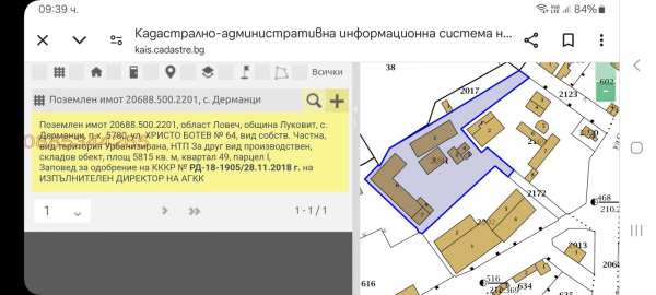 Продава пром. помещение, с. дерманци, област ловеч