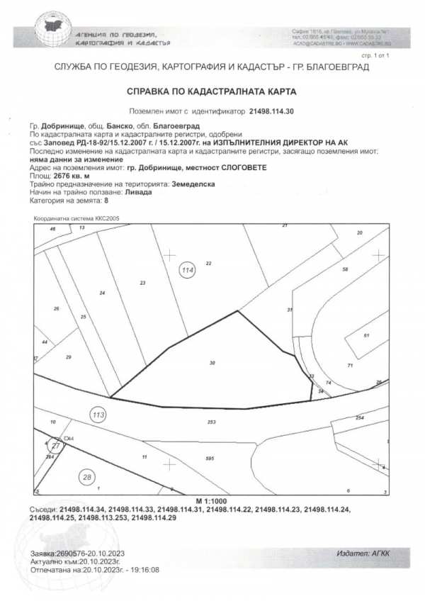 Продава  земеделска земя гр. Добринище, област Благоевград
      2676 дка