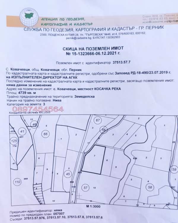 Продава  земеделска земя с. Ковачевци, област Перник
      4.739 дка