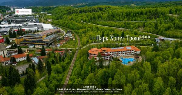 Продава хотел, гр. троян, област ловеч