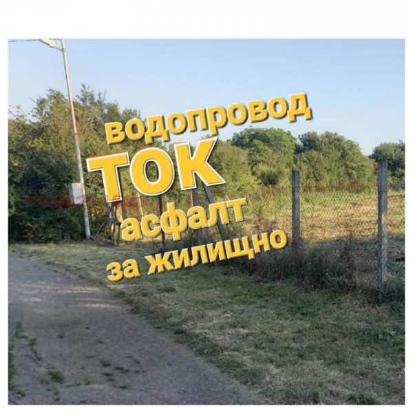Продава парцел, с. пожарево, област софия област