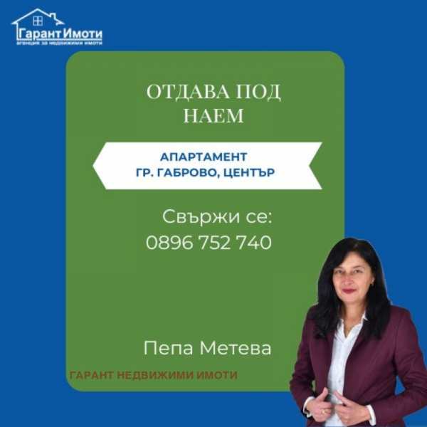 Дава под наем 2-стаен, гр. габрово, център