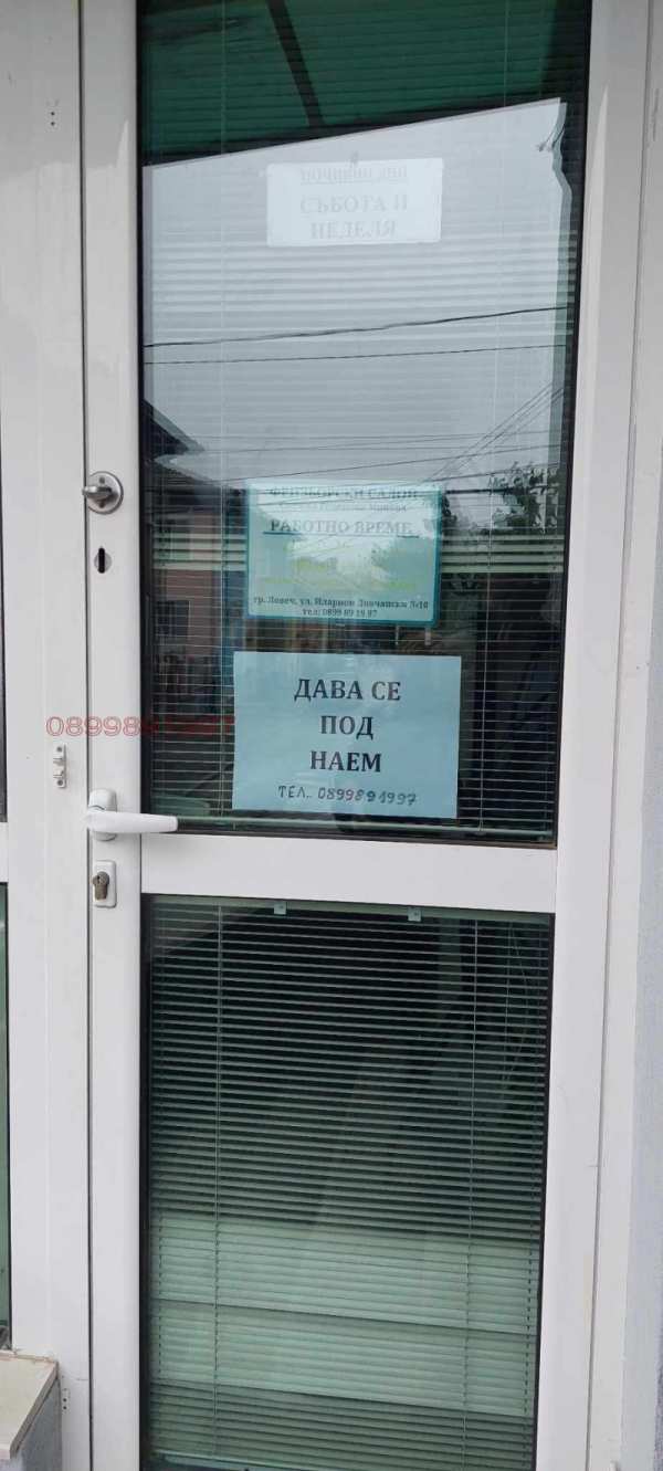 Дава под наем бизнес имот, гр. ловеч, младост