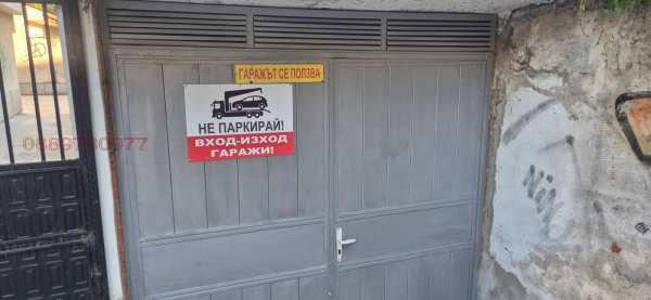 Дава под наем гараж, паркомясто, гр. русе, център