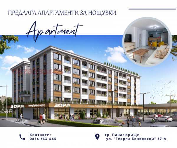 Дава под наем 2-стаен, гр. панагюрище, област пазарджик