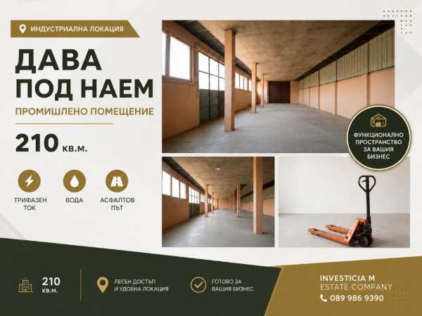 Дава под наем пром. помещение, гр. стара загора, кольо ганчев