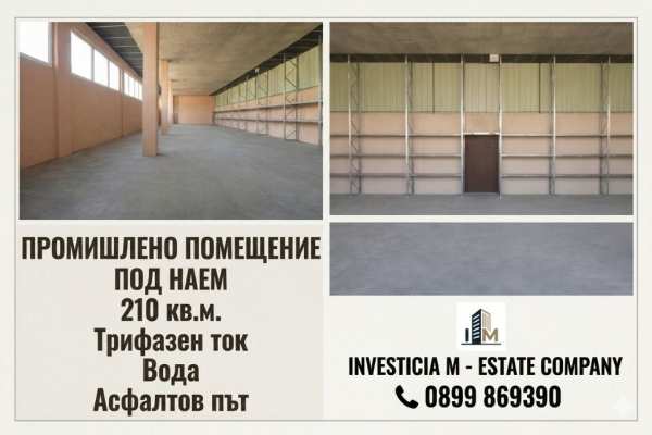 Дава под наем пром. помещение, гр. стара загора, кольо ганчев