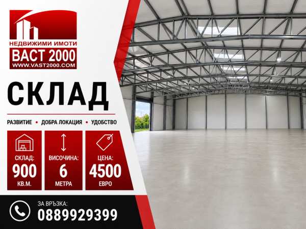 Дава под наем склад, гр. софия, гр. нови искър